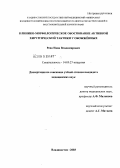 Рева, Иван Владимирович. Клинико-морфологическое обоснование активной хирургической тактики у обожженных: дис. кандидат медицинских наук: 14.00.27 - Хирургия. Владивосток. 2004. 185 с.