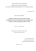 Роот, Анна Олеговна. Клинико-морфологическое обоснование антифибротической терапии при эндоскопической эндоназальной дакриоцисториностомии: дис. кандидат наук: 14.01.07 - Глазные болезни. Москва. 2017. 106 с.