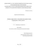 Лукманова Лина Халимовна. Клинико-морфологическое обоснование диагностики и лечения склерозирующего лихена у девочек: дис. кандидат наук: 00.00.00 - Другие cпециальности. ФГБУ «Санкт-Петербургский научно-исследовательский институт уха, горла, носа и речи» Министерства здравоохранения Российской Федерации. 2026. 153 с.