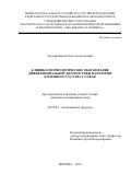 Подскребкина Ольга Анатольевна. Клинико-морфологическое обоснование дифференциальной диагностики патологий коленного сустава у собак: дис. кандидат наук: 06.02.04 - Частная зоотехния, технология производства продуктов животноводства. ФГБОУ ВО «Московская государственная академия ветеринарной медицины и биотехнологии - МВА имени К.И. Скрябина». 2019. 134 с.