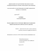 Карпова, Александра Игоревна. Клинико-морфологическое обоснование эффективности применения кафорсена при переломах трубчатых костей у животных: дис. кандидат ветеринарных наук: 06.02.01 - Разведение, селекция, генетика и воспроизводство сельскохозяйственных животных. Саратов. 2011. 142 с.