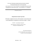 Перышкина Лидия Сергеевна. Клинико-морфологическое обоснование эндоскопически-ассистированных операций на мочевом пузыре у собак: дис. кандидат наук: 06.02.04 - Частная зоотехния, технология производства продуктов животноводства. ФГБОУ ВО «Московская государственная академия ветеринарной медицины и биотехнологии - МВА имени К.И. Скрябина». 2020. 105 с.
