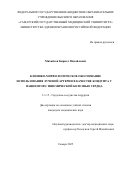 Михайлов Кирилл Михайлович. Клинико-морфологическое обоснование использования лучевой артерии в качестве кондуита у пациентов с ишемической болезнью сердца: дис. кандидат наук: 00.00.00 - Другие cпециальности. ФГБОУ ВО «Первый Санкт-Петербургский государственный медицинский университет имени академика И.П. Павлова» Министерства здравоохранения Российской Федерации. 2025. 173 с.
