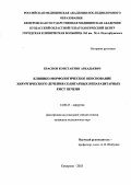 Краснов, Константин Аркадьевич. Клинико-морфологическое обоснование хирургического лечения солитарных непаразитарных кист печени: дис. : 14.00.27 - Хирургия. Москва. 2005. 131 с.