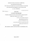 Комаров, Сергей Валентинович. Клинико-морфологическое обоснование хирургической коррекции заворота век у собак: дис. кандидат ветеринарных наук: 16.00.05 - Ветеринарная хирургия. Москва. 2009. 124 с.