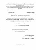 Брайловская, Татьяна Владиславовна. Клинико-морфологическое обоснование концепции выполнения первично-восстановительных операций при повреждениях челюстно-лицевой области: дис. доктор медицинских наук: 14.00.21 - Стоматология. Москва. 2009. 242 с.
