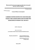 Стукалов, Михаил Александрович. Клинико-морфологическое обоснование медиастинальной лимфаденэктомии при немелкоклеточном раке легкого: дис. кандидат медицинских наук: 14.00.14 - Онкология. Москва. 2004. 157 с.