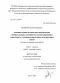 Федоров, Сергей Владимирович. Клинико-морфологическое обоснование профилактики и лечения послеоперационного гипотиреоза у больных диффузным токсическим зобом: дис. доктор медицинских наук: 14.00.27 - Хирургия. Уфа. 2006. 265 с.