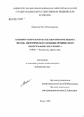 Морозова, Ольга Владимировна. Клинико-морфологическое обоснование выбора метода хирургического лечения хронического гипертрофического ринита: дис. кандидат медицинских наук: 14.00.04 - Болезни уха, горла и носа. Оренбург. 2005. 142 с.