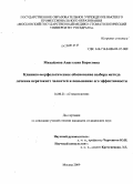 Михайлова, Анастасия Борисовна. Клинико-морфологическое обоснование выбора метода лечения кератокист челюстей и повышение его эффективности: дис. кандидат медицинских наук: 14.00.21 - Стоматология. Москва. 2009. 179 с.
