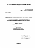 Пономарева, Юлия Вячеславовна. Клинико-морфологическое обоснование выбора способа операции у больных с послеоперационными переднебоковыми и боковыми грыжами живота: дис. кандидат медицинских наук: 14.00.27 - Хирургия. Самара. 2009. 202 с.