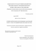 Давтян, Ашхен Рафиковна. Клинико-морфологическое проявление заболеваний матки у собак и их дифференциальная диагностика: дис. кандидат ветеринарных наук: 06.02.01 - Разведение, селекция, генетика и воспроизводство сельскохозяйственных животных. Пермь. 2011. 137 с.