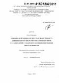 Шугар, Ольга Павловна. Клинико-нейрофизиологическая эффективность дифференцированной микрополяризационной терапии у детей с синдромом дефицита внимания и гиперактивности: дис. кандидат наук: 14.01.11 - Нервные болезни. Пермь. 2015. 161 с.