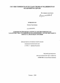 Крымская, Олеся Сергеевна. Клинико-нейрофизиологическая и биохимическая характеристика головной боли напряжения у детей школьного возраста, подходы к терапии: дис. кандидат медицинских наук: 14.00.13 - Нервные болезни. Иркутск. 2008. 165 с.