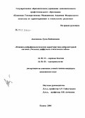 Анисимова, Луиза Каймановна. Клинико-нейрофизиологическая характеристика нейромоторной системы у больных диффузным токсическим зобом: дис. кандидат медицинских наук: 14.00.13 - Нервные болезни. Казань. 2006. 119 с.