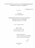 Чистова, Инга Викторовна. Клинико-нейрофизиологические особенности неврологических осложнений сахарного диабета 1 и 2 типа: дис. кандидат наук: 14.01.11 - Нервные болезни. Санкт-Петербург. 2014. 178 с.