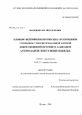Васюков, Сергей Сергеевич. Клинико-нейрофизиологические соотношения у больных с пароксизмальной формой фибрилляции предсердий и лабильной артериальной гипертонией пожилых: дис. кандидат медицинских наук: 14.00.06 - Кардиология. Москва. 2008. 244 с.