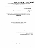 Иванова, Екатерина Олеговна. Клинико-нейрофизиологический анализ дрожательного гиперкинеза при эссенциальном треморе и болезни Паркинсона: дис. кандидат наук: 14.01.11 - Нервные болезни. Москва. 2014. 114 с.