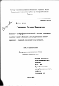 Сенчукова, Татьяна Николаевна. Клинико-нейрофизиологический анализ состояния мозга больных с минно-взрывными ранениями различной локализации: дис. кандидат медицинских наук: 14.00.13 - Нервные болезни. Москва. 2003. 106 с.