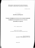 Лащ, Наталия Юрьевна. Клинико-нейрофизиологическое исследование поражений периферической нервной системы у больных рассеянным склерозом: дис. кандидат медицинских наук: 14.00.13 - Нервные болезни. Москва. 2003. 156 с.