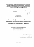 Бондаренко, Ольга Викторовна. Клинико-нейрофизиологическое обоснование применения ботулотоксина типа А в комплексной терапии детского церебрального паралича: дис. кандидат медицинских наук: 14.01.11 - Нервные болезни. Пермь. 2013. 179 с.