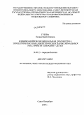 Гузева, Оксана Валентиновна. КЛИНИКО-НЕЙРОФУНКЦИОНАЛЬНАЯ ДИАГНОСТИКА ЭПИЛЕПТИЧЕСКИХ И НЕЭПИЛЕПТИЧЕСКИХ ПАРОКСИЗМАЛЬНЫХ РАССТРОЙСТВ СОЗНАНИЯ У ДЕТЕЙ: дис. кандидат медицинских наук: 14.00.13 - Нервные болезни. Санкт-Петербург. 2009. 135 с.