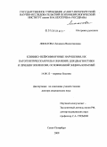 Липатова, Людмила Валентиновна. Клинико-нейроиммунные нарушения, их патогенетическая роль и значение для диагностики и лечения эпилепсии, осложненной энцефалопатией: дис. доктор медицинских наук: 14.00.13 - Нервные болезни. Санкт-Петербург. 2009. 287 с.