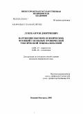Лунев, Антон Дмитриевич. Клинико-нейропсихологическая характеристика больных хронической токсической энцефалопатией: дис. кандидат медицинских наук: 14.00.13 - Нервные болезни. Нижний Новгород. 2005. 165 с.