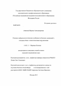 Аникина, Марина Александровна. Клинико-нейропсихологические особенности больных деменцией с тельцами Леви с психотическими нарушениями: дис. кандидат медицинских наук: 14.01.11 - Нервные болезни. Москва. 2013. 117 с.