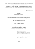 Жукова Азиза Рамазановна. Клинико-нейровизуализационные особенности и полиморфизм некоторых генов имунной системы при рассеянном склерозе: дис. кандидат наук: 14.01.11 - Нервные болезни. ФГБУ «Национальный медицинский исследовательский центр имени В.А. Алмазова» Министерства здравоохранения Российской Федерации. 2020. 134 с.