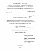 Лукина, Лариса Викторовна. Клинико-нейровизуализационные сопоставления у больных с дисциркуляторной энцефалопатией различной этиологии в связи с задачами диагностики: дис. кандидат медицинских наук: 14.00.13 - Нервные болезни. Санкт-Петербург. 2006. 146 с.