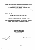 Бескровная, Елена Владимировна. Клинико-неврологические и церебральные гемодинамические особенности патологии шейного отдела позвоночника в детском возрасте: дис. кандидат медицинских наук: 14.00.13 - Нервные болезни. Новосибирск. 2006. 118 с.