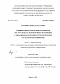 Буренина, Ирина Алексеевна. Клинико-неврологические проявления постуральных и локомоторных нарушений у инвалидов, пользующихся техническими средствами передвижения: дис. кандидат медицинских наук: 14.00.13 - Нервные болезни. Казань. 2006. 164 с.