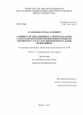 Агаджанян, Арман Арамович. Клинико-организационные аспекты оказания стоматологической помощи прикрепленному контингенту в государственной федеральной поликлинике (на примере поликлиники Управления делами Президента РФ): дис. кандидат наук: 14.01.14 - Стоматология. Москва. 2013. 165 с.