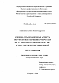 Киселева, Елена Александровна. Клинико-организационные аспекты профилактики и лечения хронических воспалительных и неопластических стоматологических заболеваний: дис. доктор медицинских наук: 14.01.14 - Стоматология. Москва. 2012. 251 с.