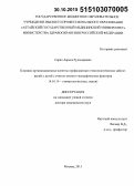 Сарап, Лариса Рудольфовна. Клинико-организационные аспекты профилактики стоматологических заболеваний у детей с учетом эколого-географических факторов: дис. кандидат наук: 14.01.14 - Стоматология. Москва. 2015. 295 с.