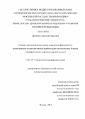 Арутюнов, Анатолий Сергеевич. Клинико-организационные основы повышения эффективности ортопедической стоматологической реабилитации онкологических больных с приобретенными дефектами верхней челюсти: дис. доктор медицинских наук: 14.00.21 - Стоматология. Москва. 2012. 348 с.