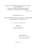 Звягина Жанна Анатольевна. Клинико-параклинические факторы, ассоциированные с функционирующим артериальным протоком у недоношенных детей: дис. кандидат наук: 00.00.00 - Другие cпециальности. «Санкт-Петербургский государственный педиатрический медицинский университет» Министерства здравоохранения Российской Федерации. 2026. 152 с.