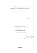 Бойко Анастасия Сергеевна. Клинико-патобиологические закономерности формирования метаболического синдрома у больных шизофренией: дис. доктор наук: 00.00.00 - Другие cпециальности. ФГБНУ «Томский национальный исследовательский медицинский центр Российской академии наук». 2023. 240 с.