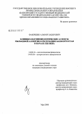 Фаюршин, Альфир Забирович. Клинико-патофизиологические аспекты пыльцевой аллергии в Республике Башкортостан в начале XXI в.: дис. кандидат медицинских наук: 14.00.16 - Патологическая физиология. Екатеринбург. 2008. 126 с.