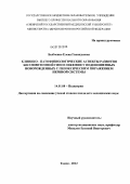 Быбченко, Елена Геннадьевна. Клинико-патофизиологические аспекты развития бессимптомной гипогликемии у недоношенных новорожденных с гипоксическим поражением нервной системы: дис. кандидат медицинских наук: 14.01.08 - Педиатрия. Томск. 2012. 153 с.