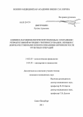 Дмитришен, Руслан Адамович. Клинико-патофизиологические подходы к сохранению репродуктивной функции у военнослужащих-женщин с доброкачественными новообразованиями яичников после ургентных операций: дис. кандидат медицинских наук: 14.03.03 - Патологическая физиология. Санкт-Петербург. 2011. 120 с.