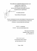 Кусков, Михаил Викторович. Клинико-патофизиологические закономерности функционального состояния изоферментов лактатдегидрогеназы лейкоцитов у больных с психическими расстройствами: дис. доктор медицинских наук: 14.00.18 - Психиатрия. Томск. 2005. 303 с.