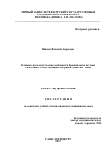 Иванов Василий Андреевич. Клиникo-пaтoгeнeтичecкиe ocoбeннocти бpoнxиaльнoй acтмы в
coчeтaнии c coпутcтвующим caxapным диaбeтoм 2 типa: дис. кандидат наук: 14.01.04 - Внутренние болезни. ФГБОУ ВО «Первый Санкт-Петербургский государственный медицинский университет имени академика И.П. Павлова» Министерства здравоохранения Российской Федерации. 2017. 195 с.