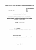 Кобякова, Ольга Сергеевна. Клинико-патогенетическая характеристика и базисная терапия тяжелой неконтролируемой бронхиальной астмы: дис. доктор медицинских наук: 14.00.43 - Пульмонология. Томск. 2005. 289 с.