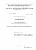 Калимуллина, Дилара Хатимовна. Клинико-патогенетическая характеристика и факторы прогноза множественной миеломы: дис. доктор медицинских наук: 14.00.05 - Внутренние болезни. Уфа. 2004. 279 с.