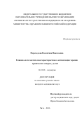 Перегоедова Валентина Николаевна. Клинико-патогенетическая характеристика и оптимизация терапии хронических запоров у детей: дис. кандидат наук: 14.01.08 - Педиатрия. ФГБНУ «Научный центр проблем здоровья семьи и репродукции человека». 2017. 145 с.