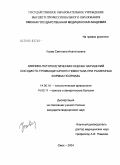 Усова, Светлана Анатольевна. Клинико-патогенетическая оценка нарушений сосудисто-тромбоцитарного гемостаза при различных формах псориаза: дис. кандидат медицинских наук: 14.00.16 - Патологическая физиология. Омск. 2004. 115 с.