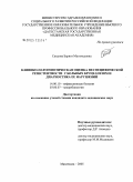 Саидова, Барият Магомедовна. Клинико-патогенетическая оценка неспецифической резинстентности у больных бруцеллезом и диагностика ее нарушений: дис. кандидат медицинских наук: 14.00.10 - Инфекционные болезни. Нальчик. 2005. 174 с.