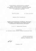 Шерышева, Юлия Владимировна. Клинико-патогенетическая значимость индукторов эндогенного интерферона при лечении больных Астраханской риккетсиозной лихорадкой: дис. кандидат медицинских наук: 14.00.10 - Инфекционные болезни. Москва. 2007. 170 с.